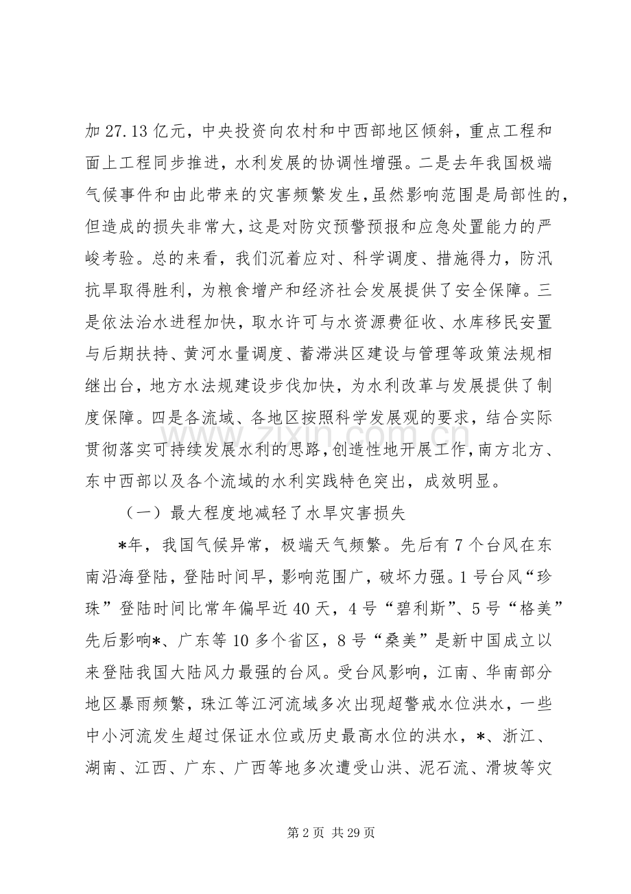 在水利厅局长会议工作上的讲话.docx_第2页