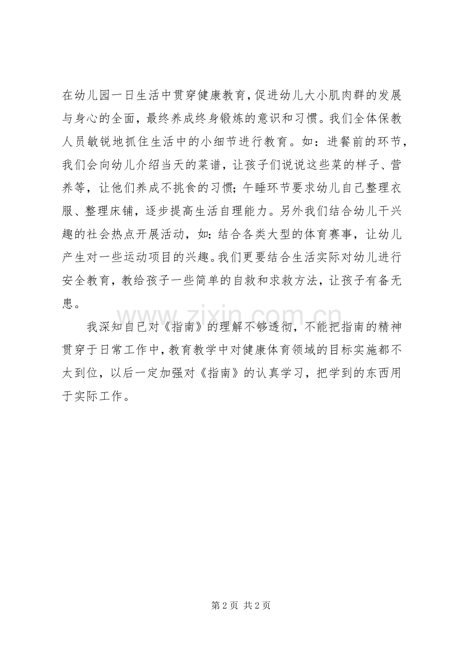 XX年2月8日学习心得.docx_第2页