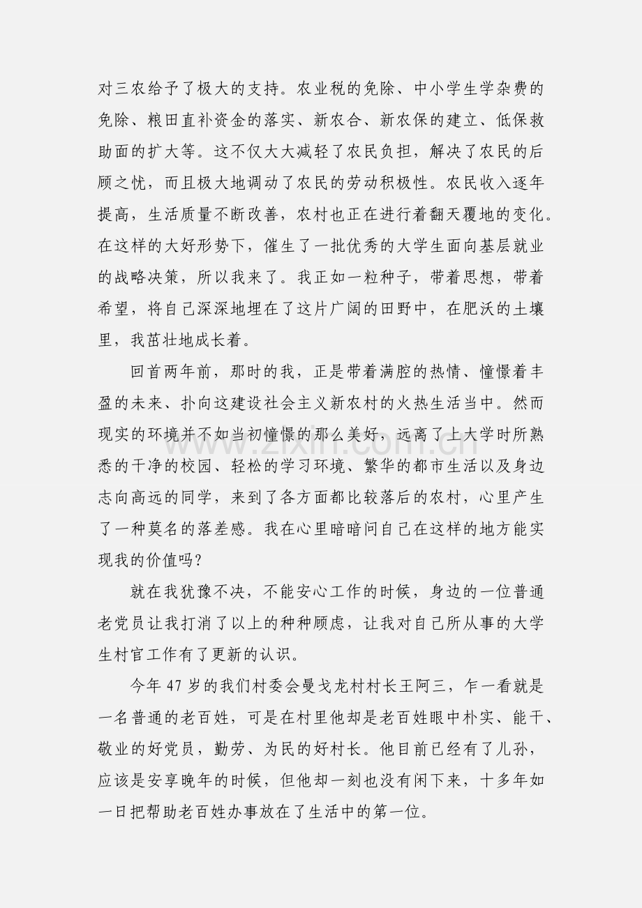“礼赞新中国 奋进新时代”演讲范文.docx_第2页