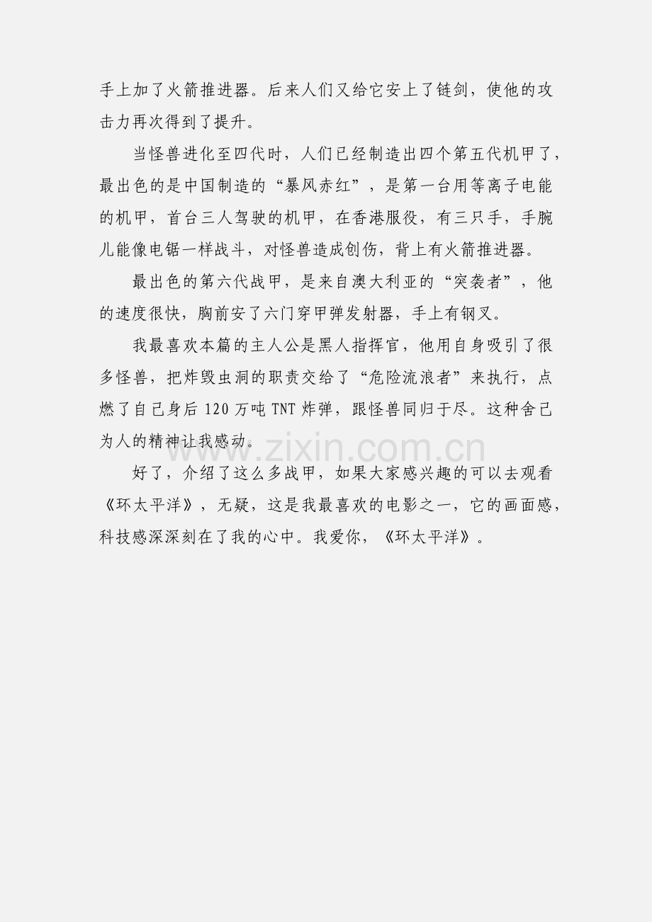 《环太平洋》观后感 观《环太平洋》有感.docx_第2页