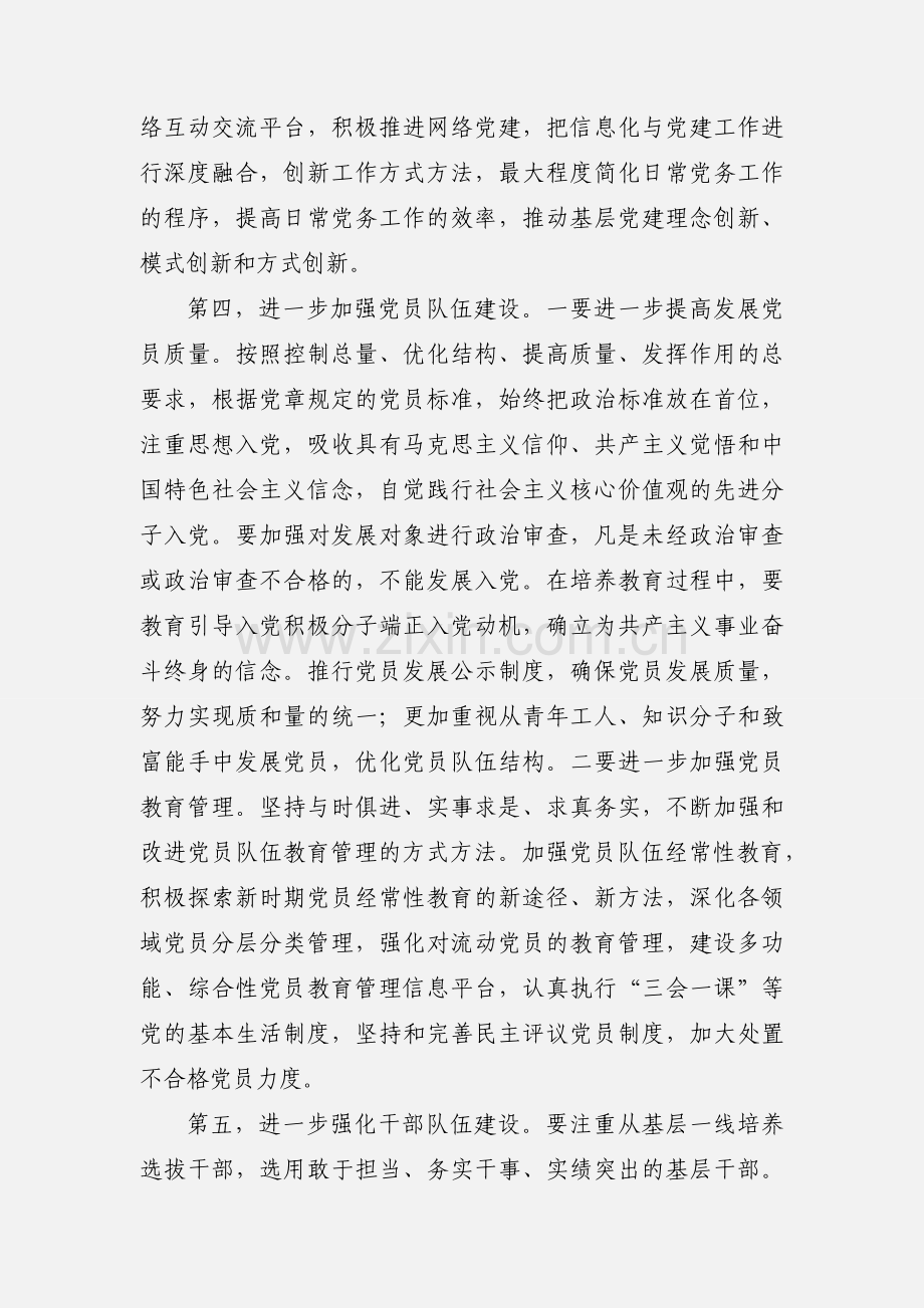 浅谈如何进一步加强和改进组织工作.docx_第2页