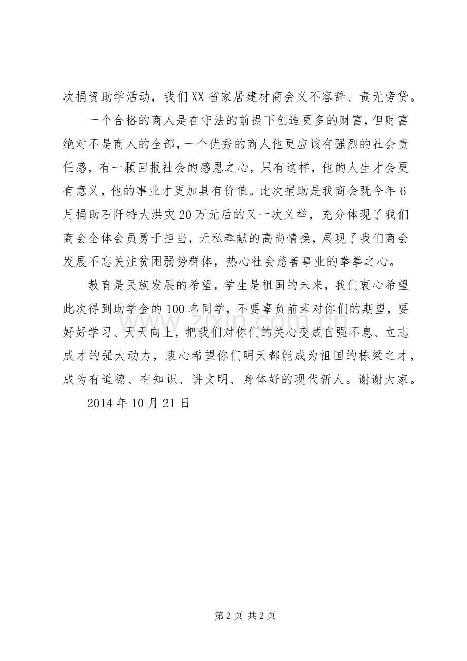 威XX县区捐资助学仪式的讲话.docx_第2页
