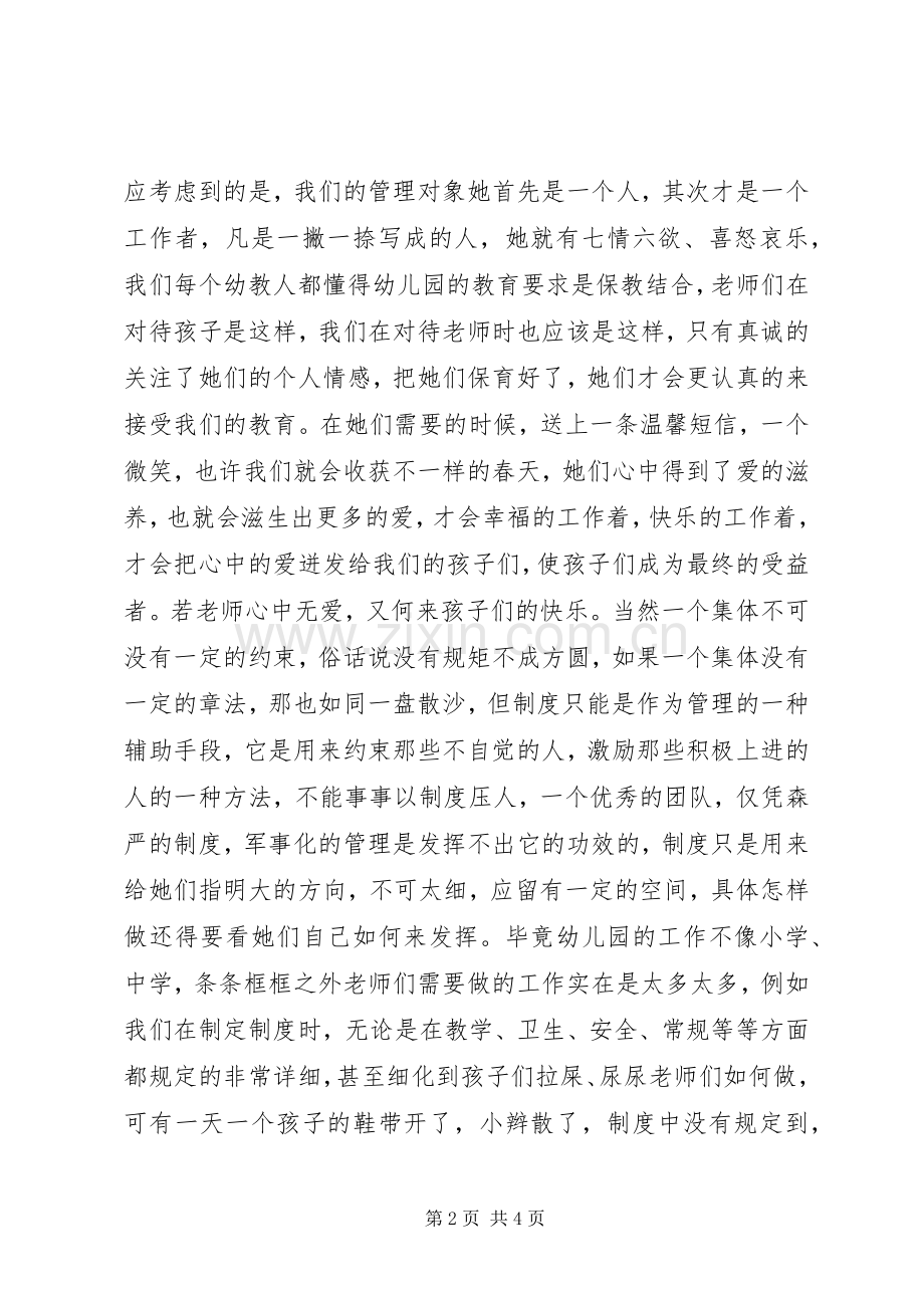 读《给幼儿园园长的建议》有感.docx_第2页