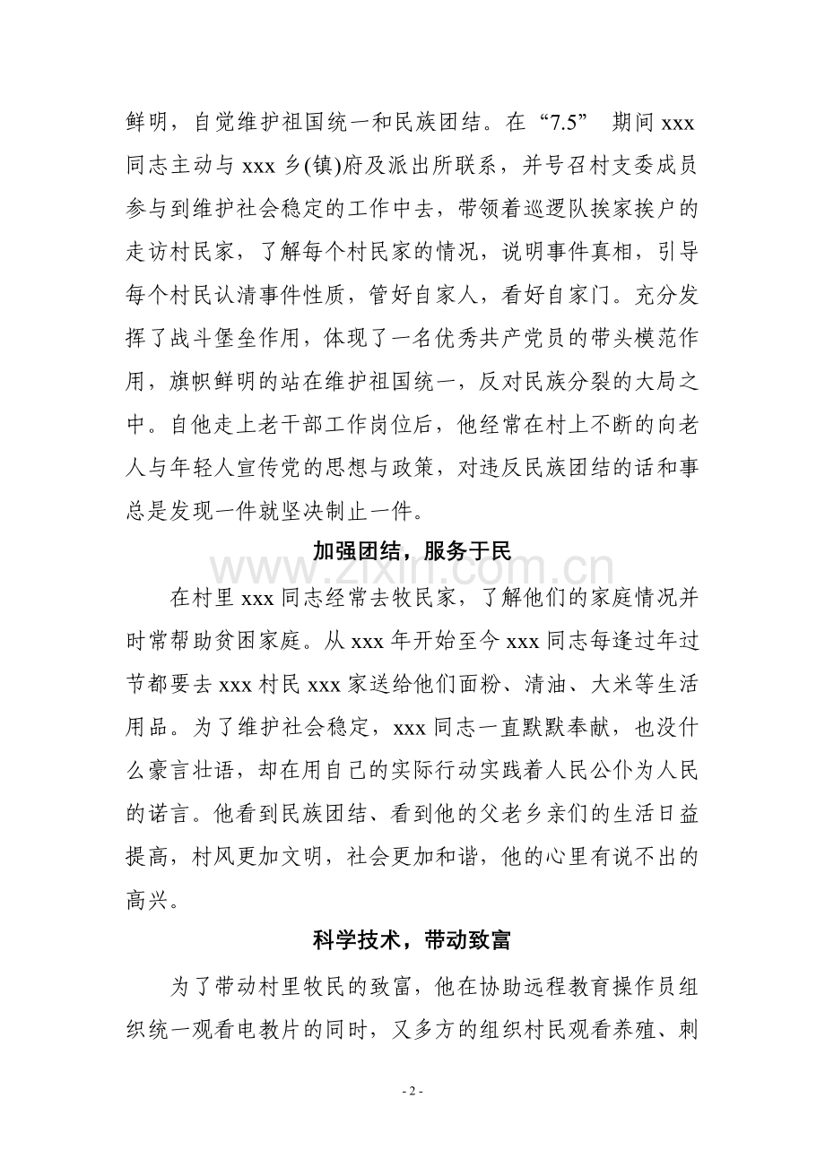 退休不退志退岗不褪色.doc_第2页