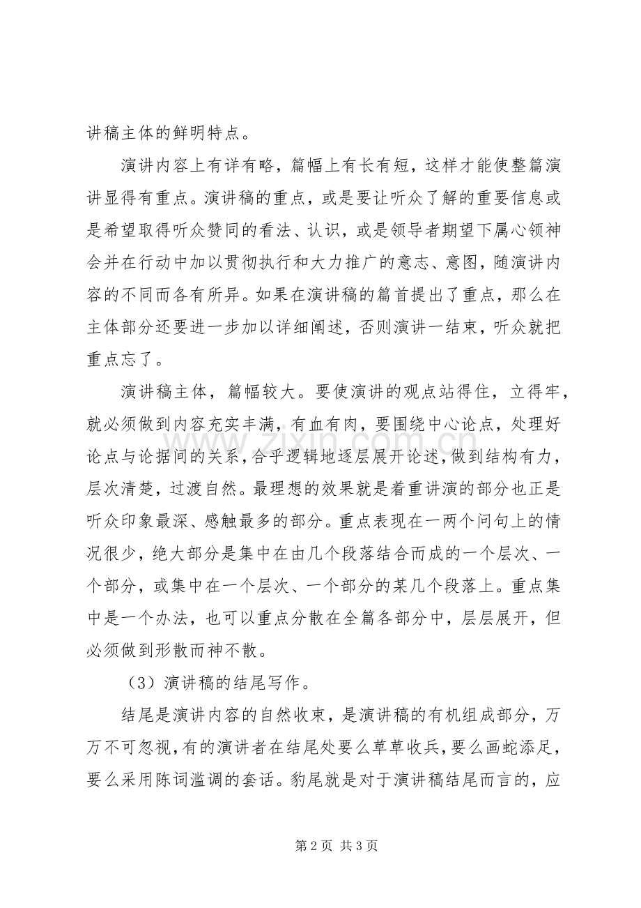 成功演讲稿的格式及写作方法介绍.docx_第2页