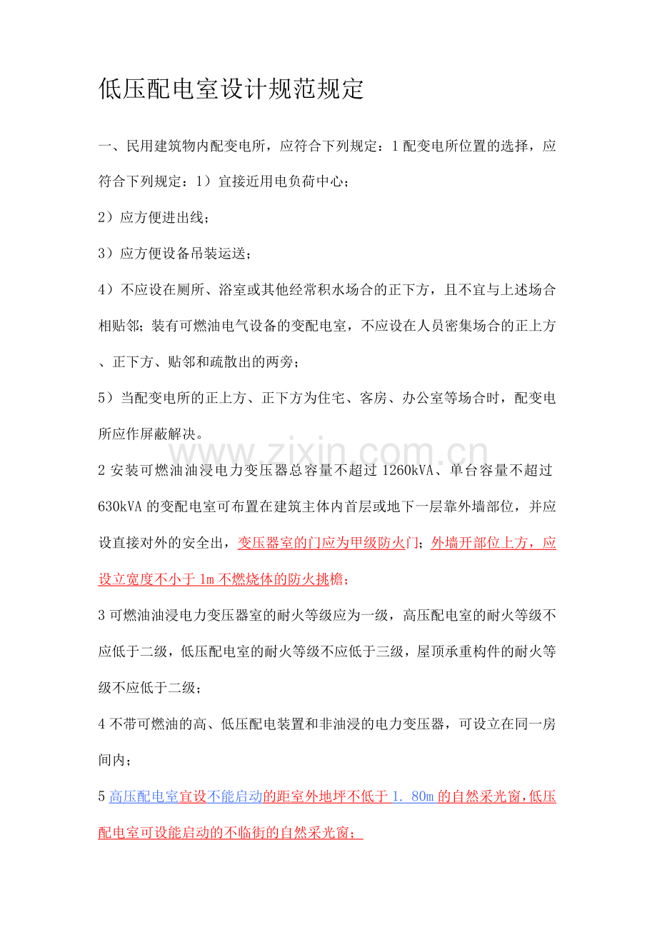 配电房设计规范要求.docx_第1页