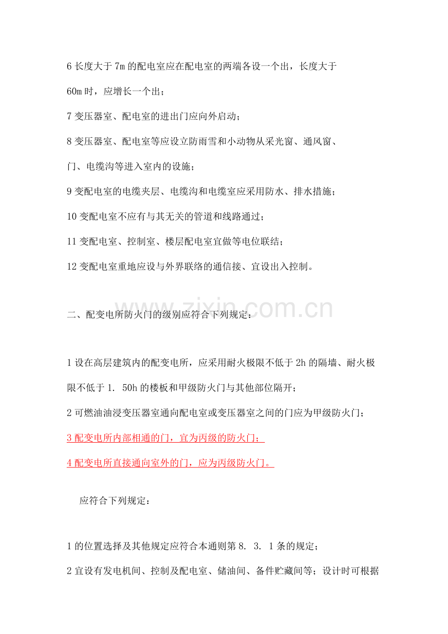 配电房设计规范要求.docx_第2页