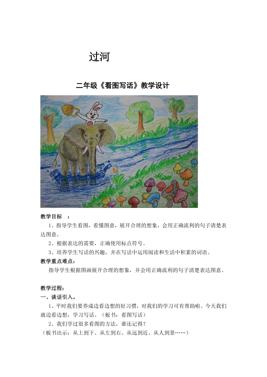 六单元看图写话.doc_第1页