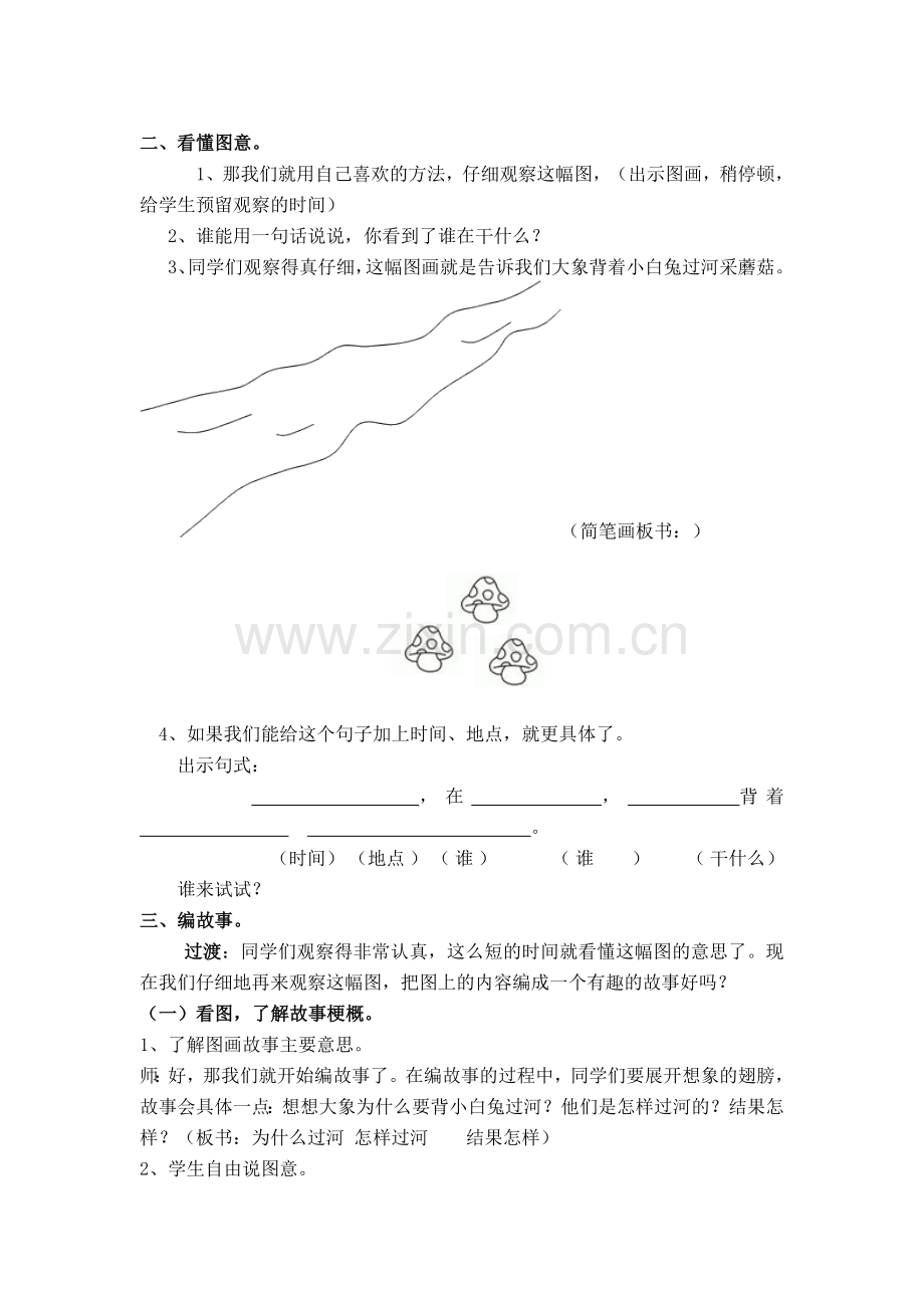 六单元看图写话.doc_第2页