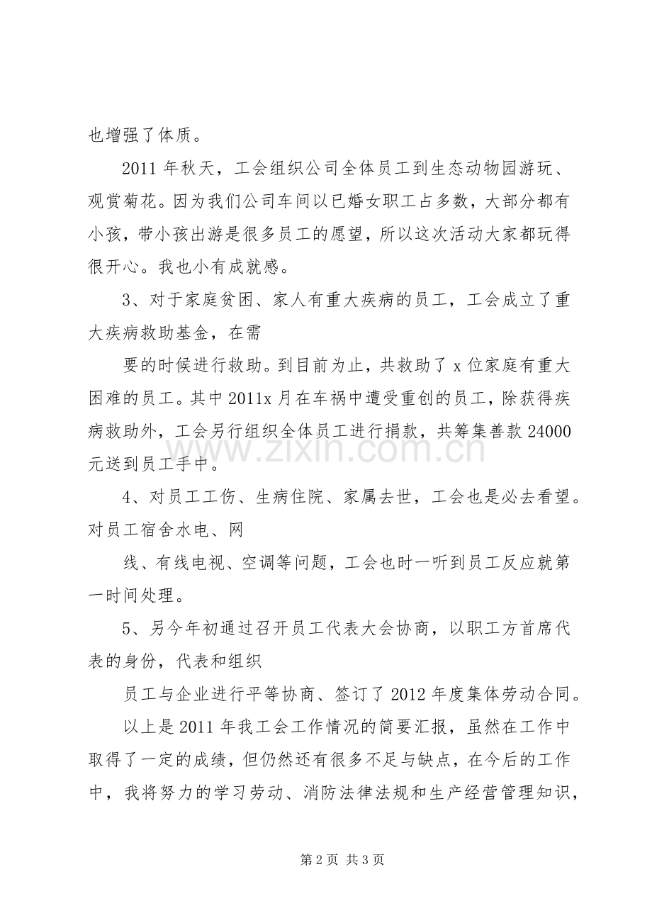 工会主席发言稿5篇.docx_第2页
