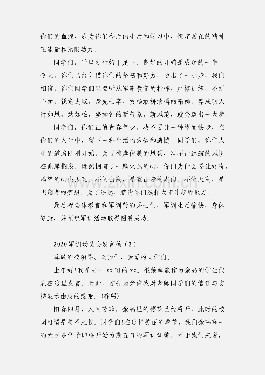 2020军训动员会发言稿模板三篇.docx_第2页
