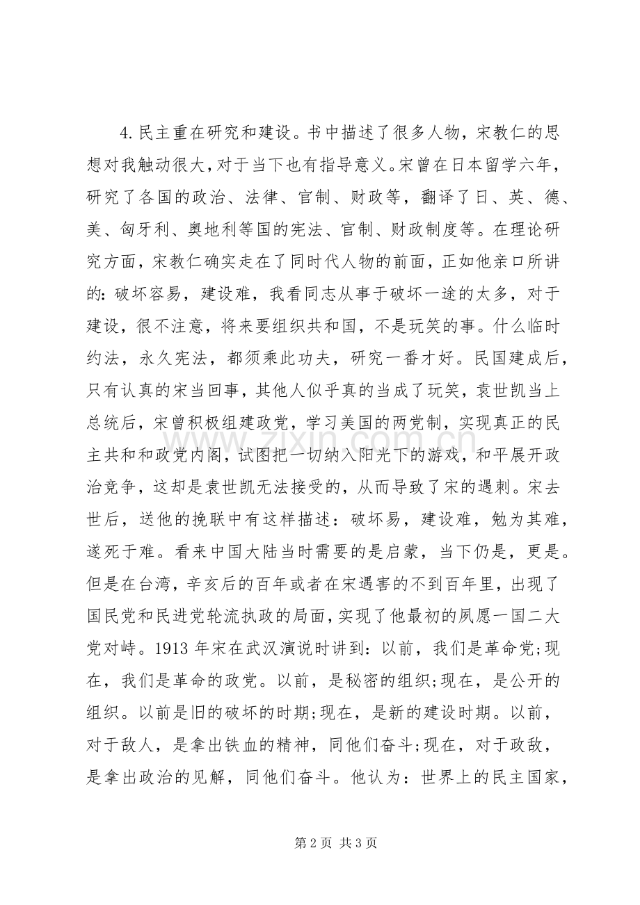 谁主沉浮？——《主角与配角》读后感.docx_第2页