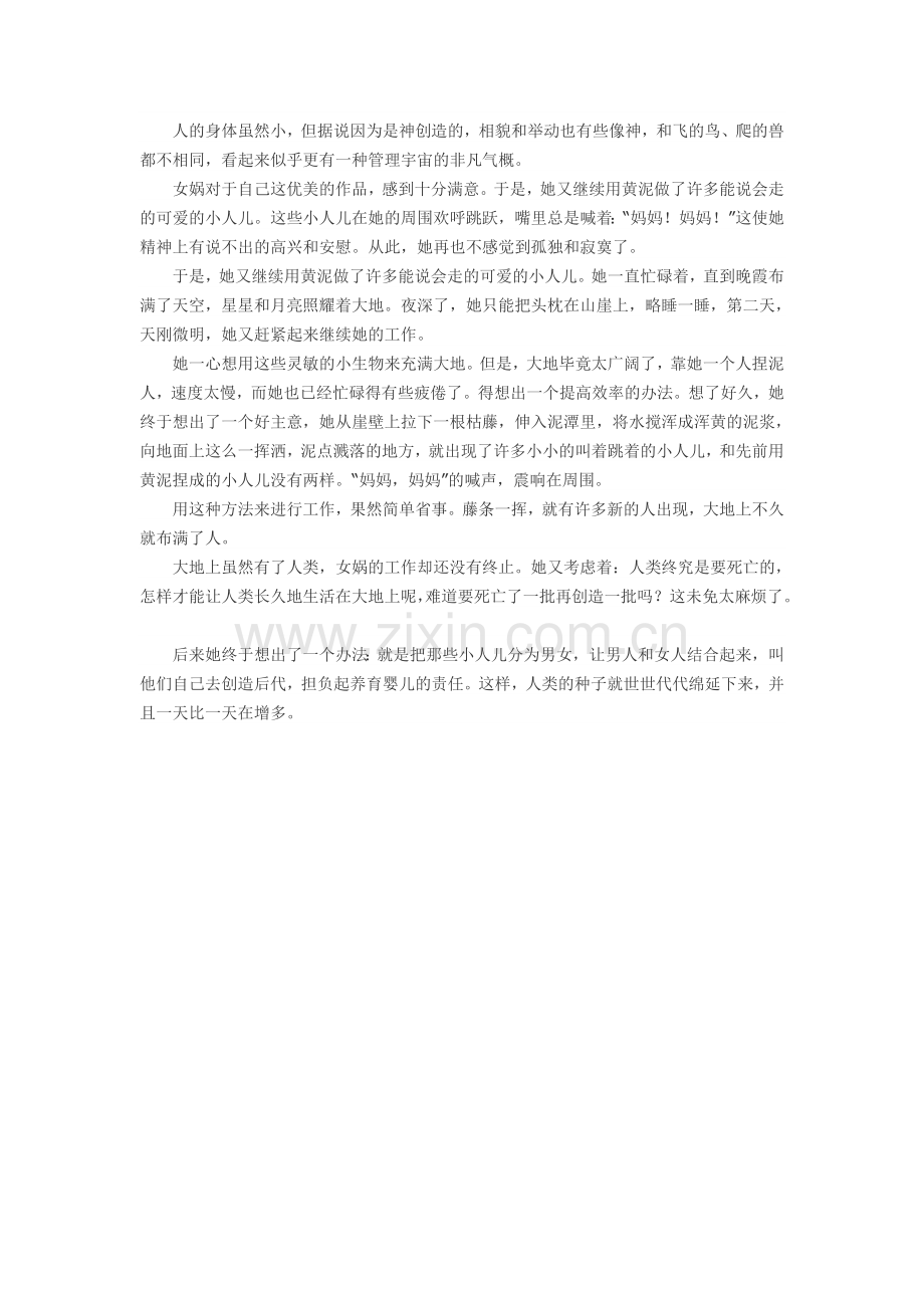 (部编)人教一年级上册盘古开天故事.doc_第2页