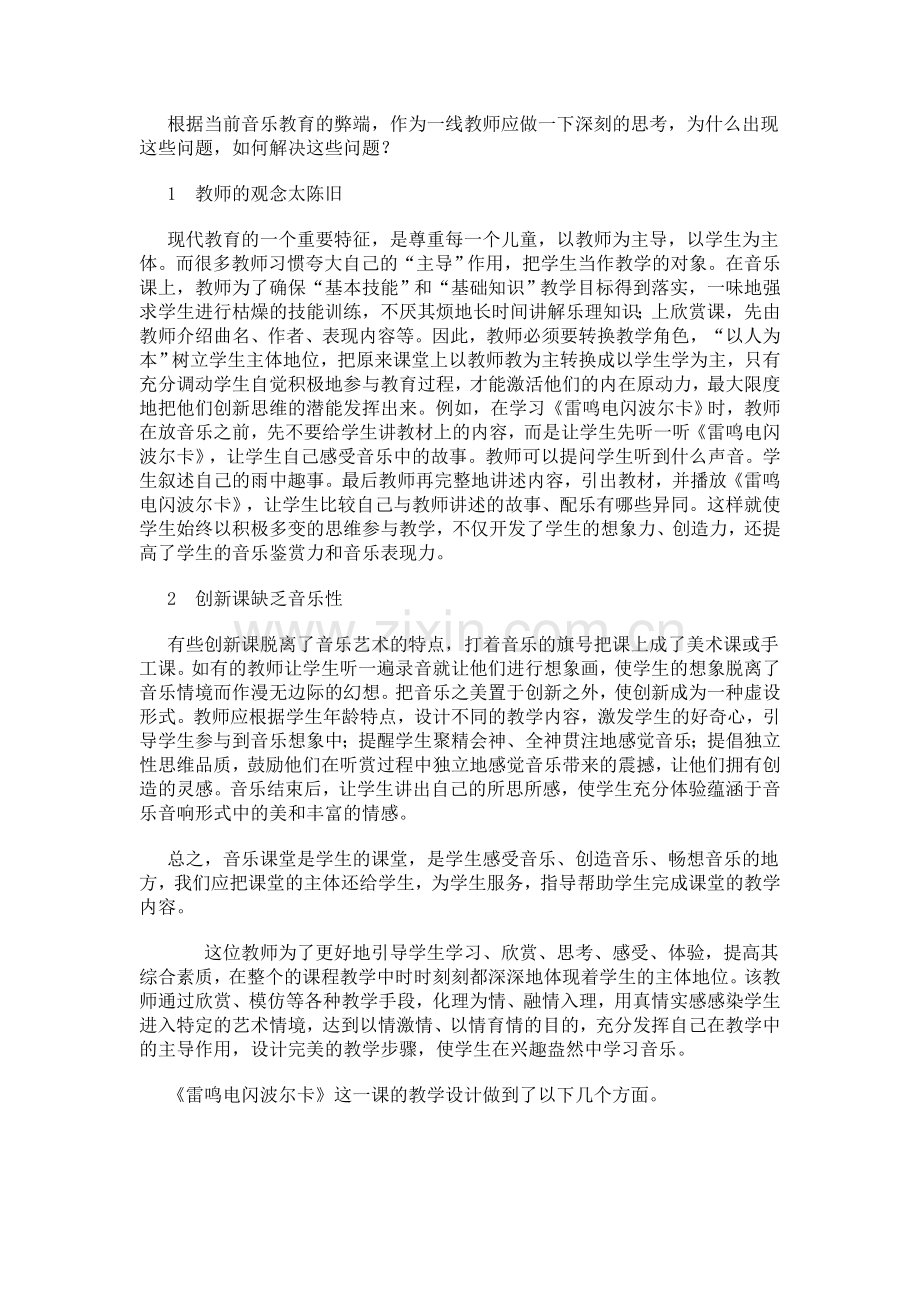 课堂教学要使学生主体与教师主导和谐共存.doc_第2页