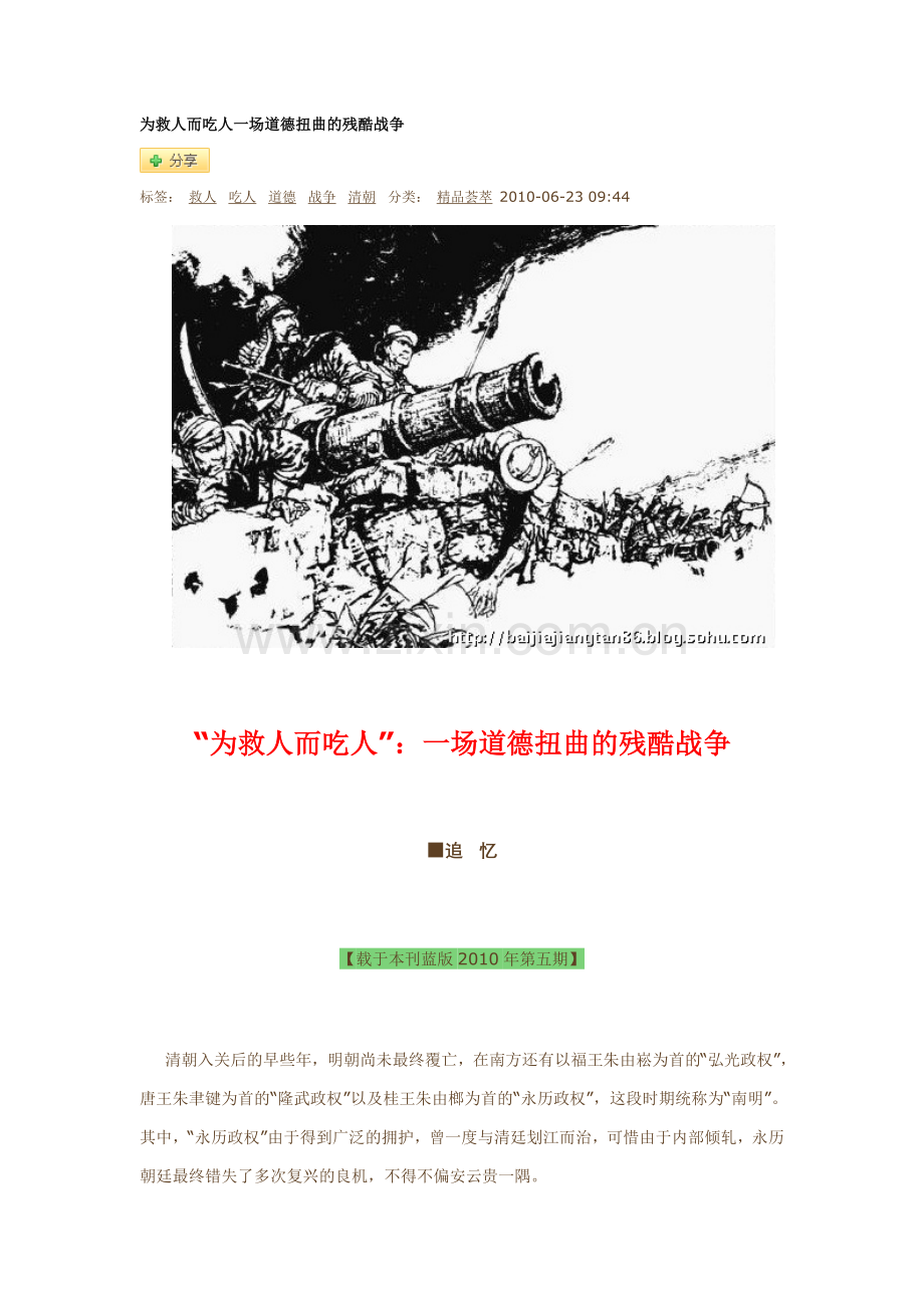 为救人而吃人一场道德扭曲的残酷战争.doc_第1页