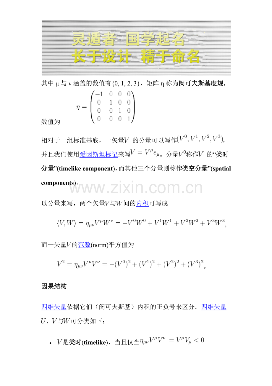 闵可夫斯基时空.doc_第2页