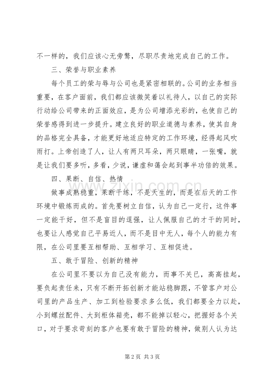 《西点军校经典法则》有感.docx_第2页