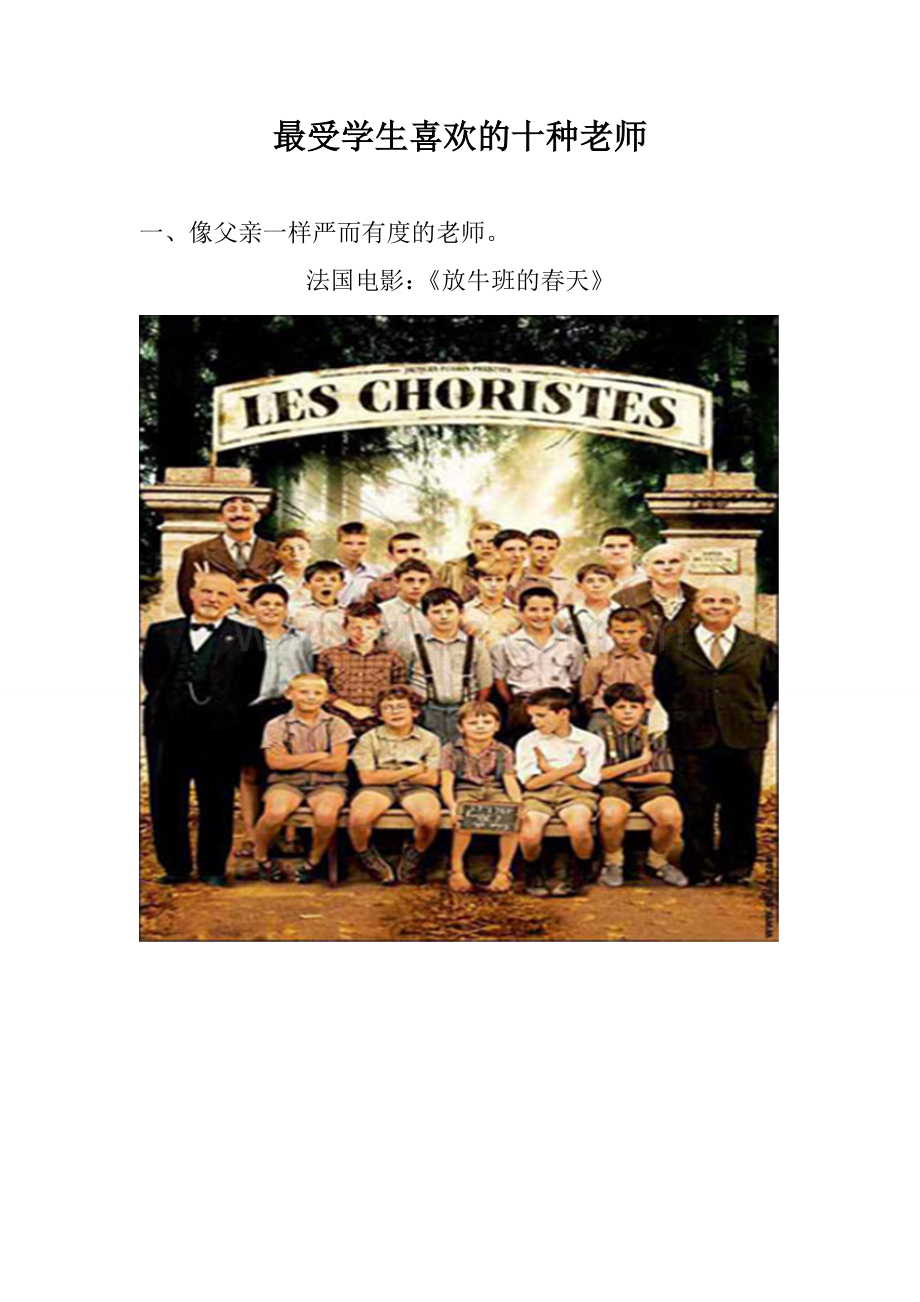 最受学生喜欢的十种老师.doc_第1页