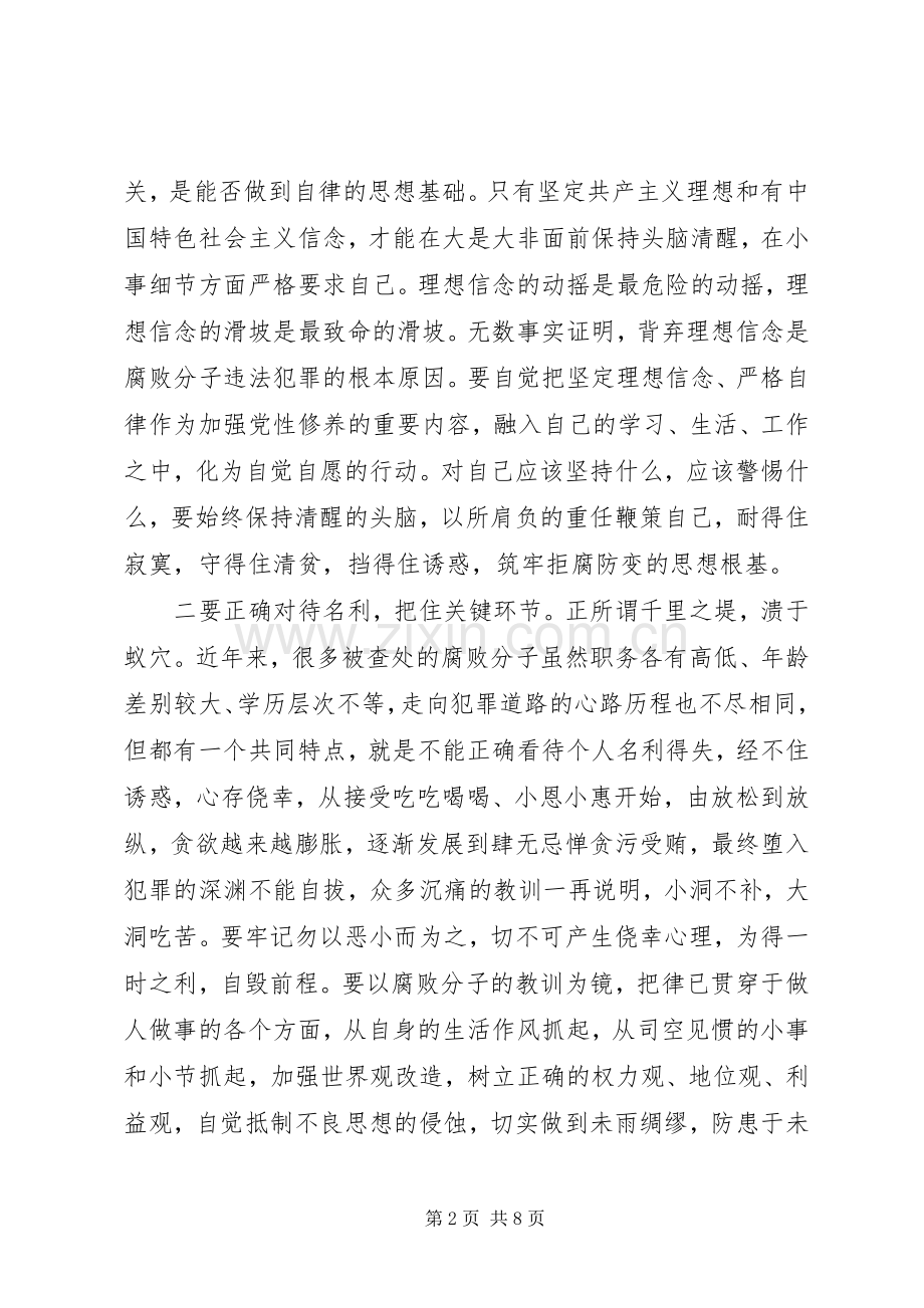党员人格教育心得体会.docx_第2页