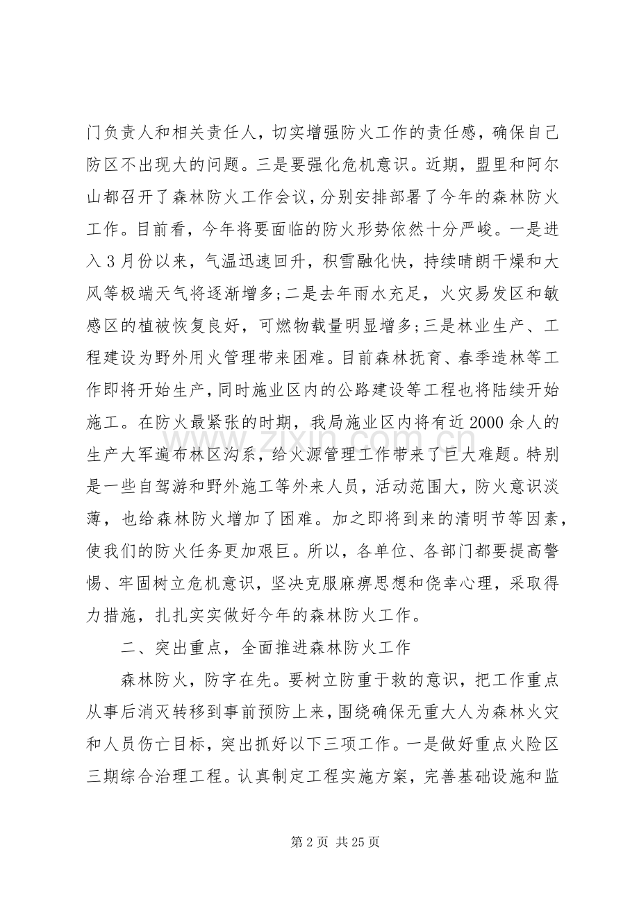 林业森林防火会议讲话.docx_第2页