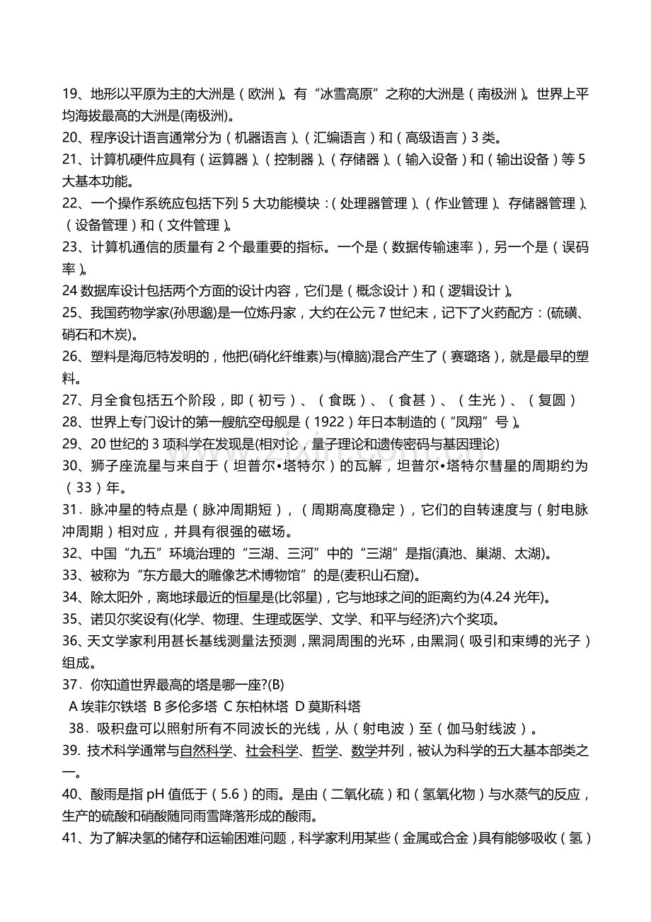 科技知识竞赛题库.doc_第2页