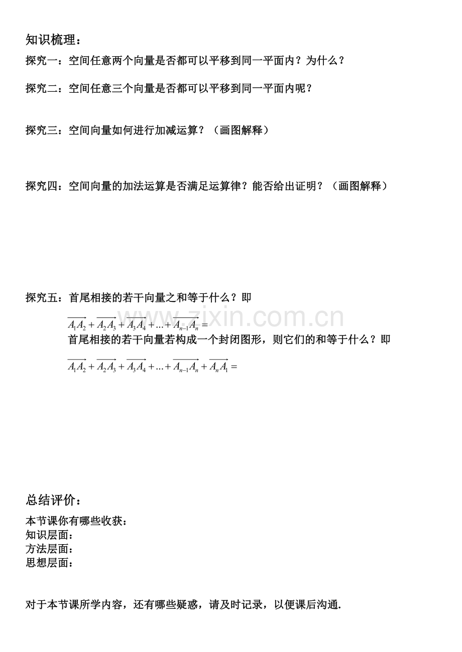 3.1.1空间向量及其加减运算.doc_第2页