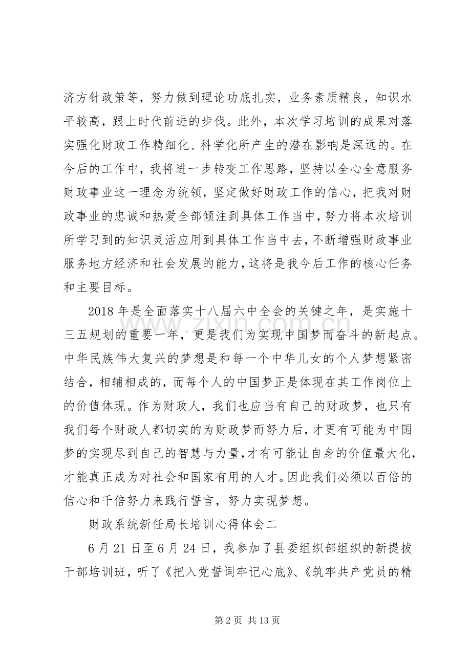 关于财政系统新任局长培训心得体会5篇.docx_第2页