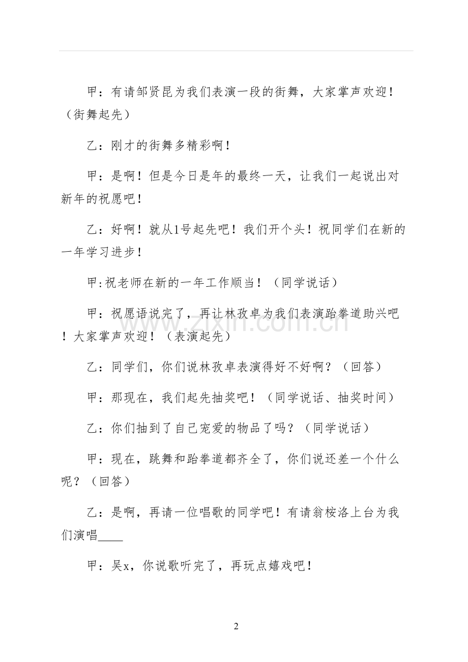 元旦晚会主持人演讲稿收藏.docx_第2页