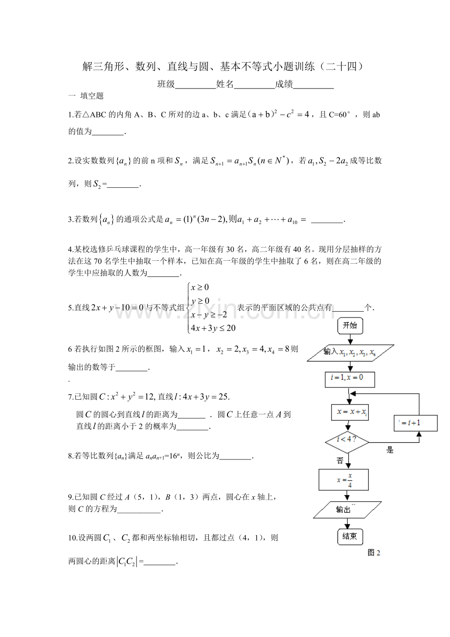 小题训练24.doc_第1页