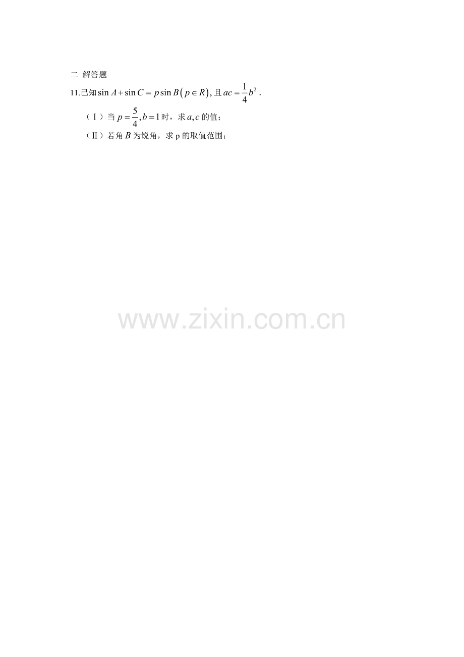小题训练24.doc_第2页