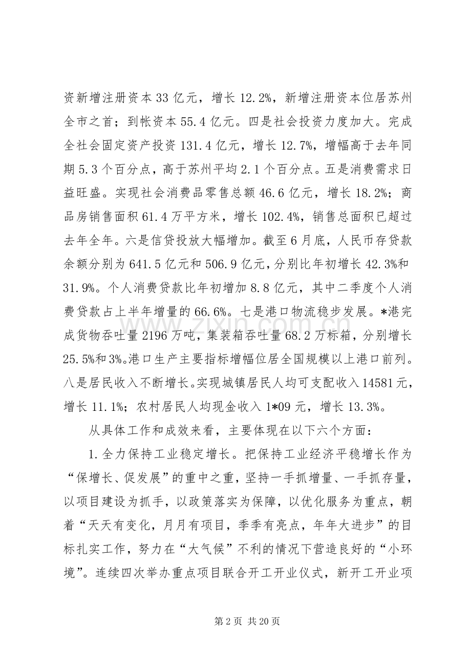 市长在市政府全体会议上的讲话.docx_第2页