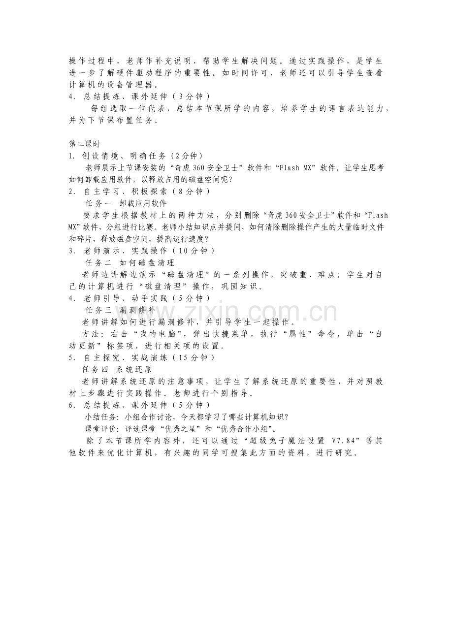 优化计算机.doc_第2页
