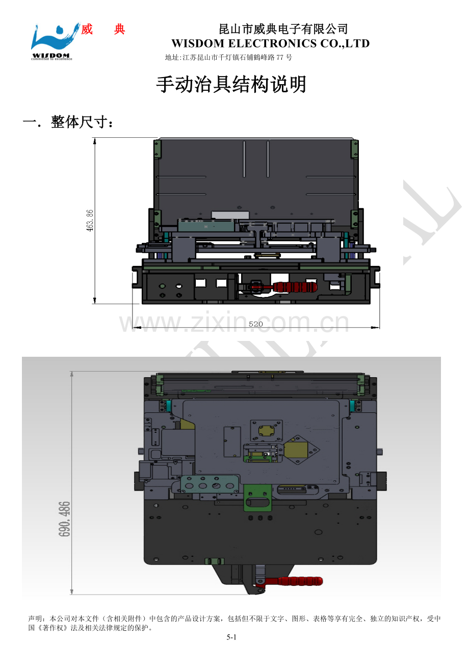 手动治具方案.doc_第1页