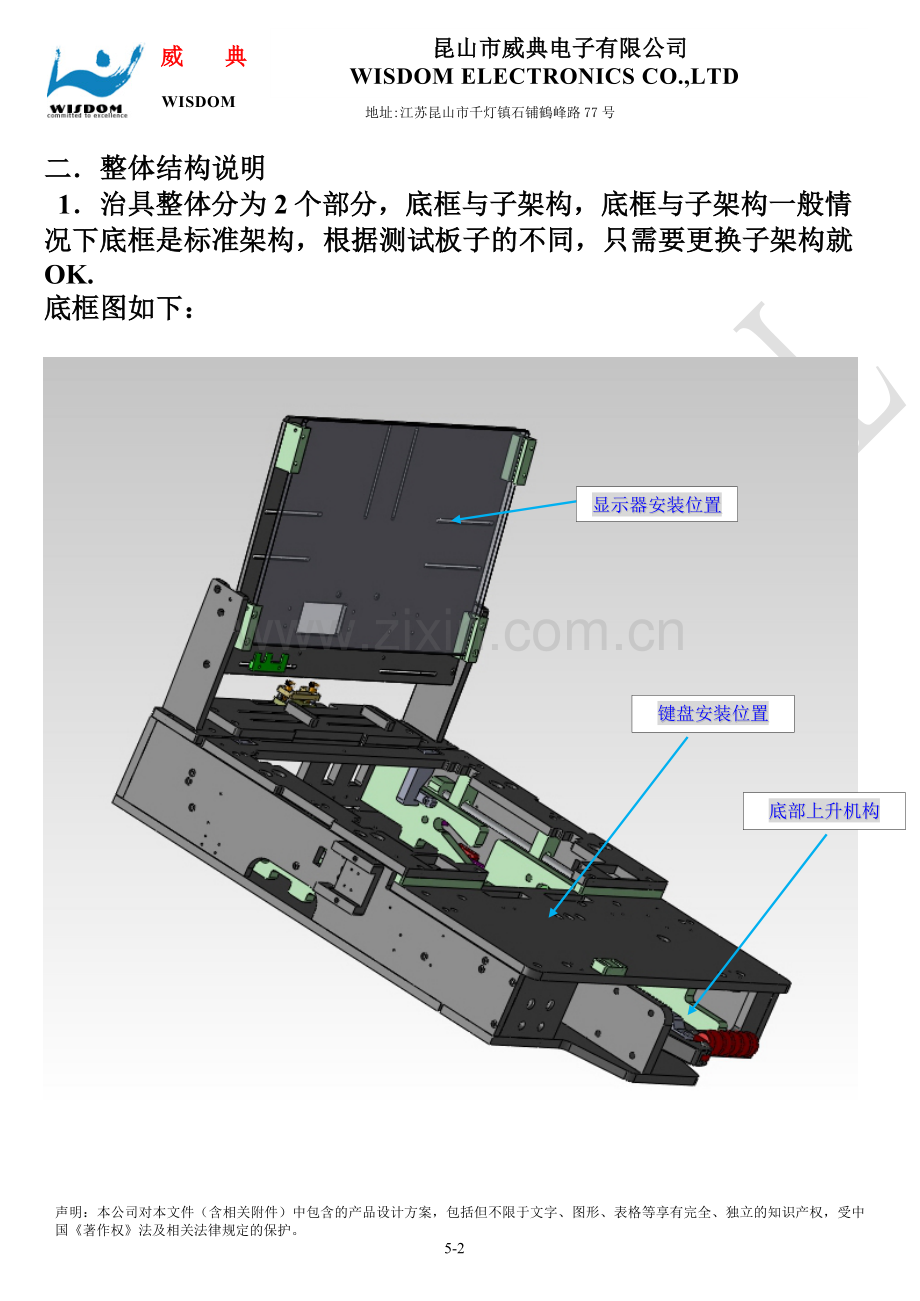 手动治具方案.doc_第2页