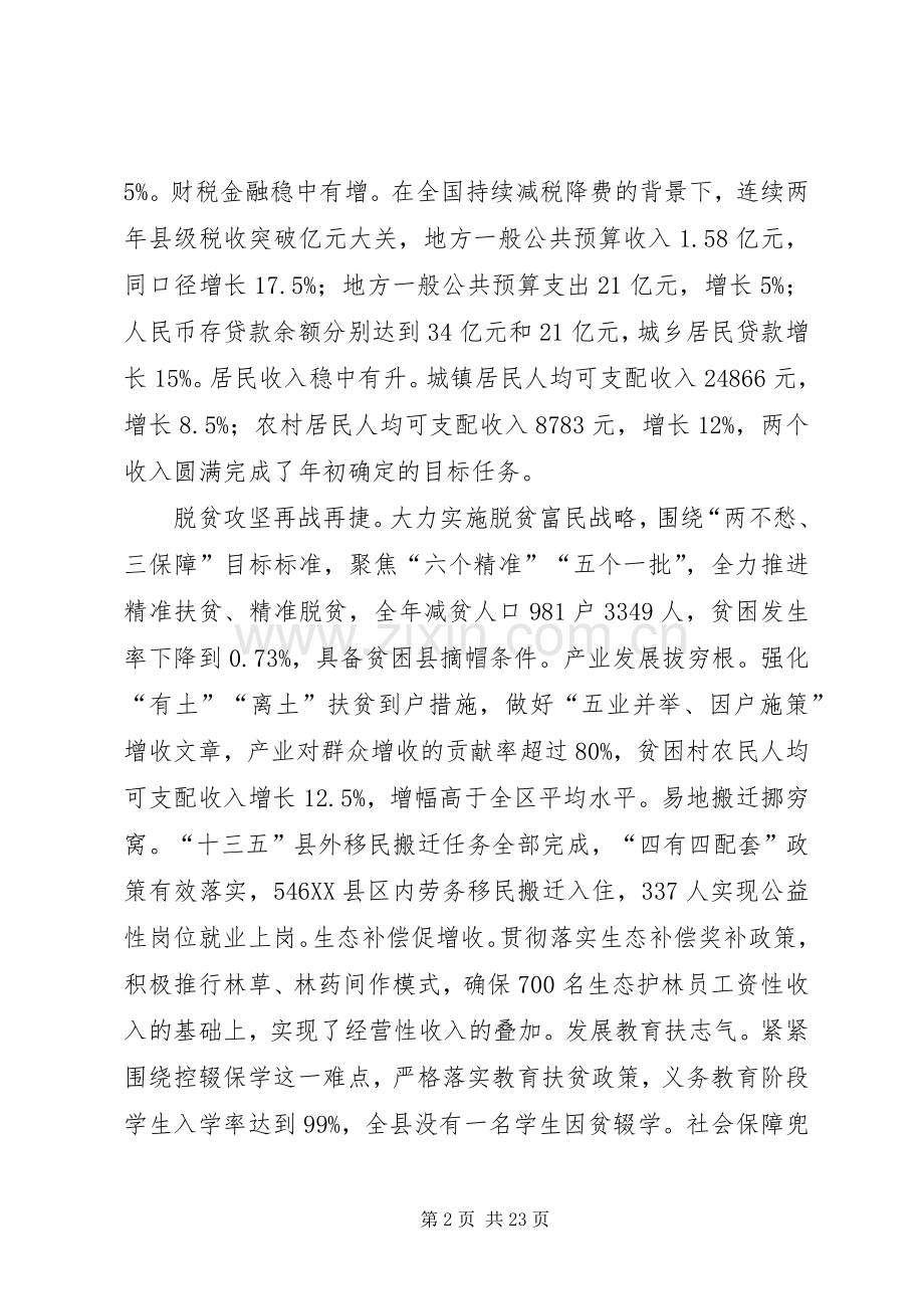 县政府年度报告发言.docx_第2页