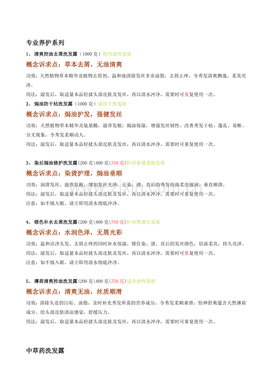 海生源洗护产品文案.doc_第2页