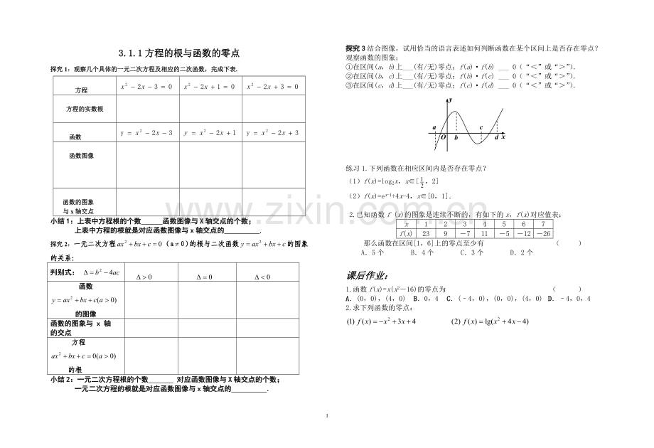 阅读与思考集合中元素的个数.doc_第1页