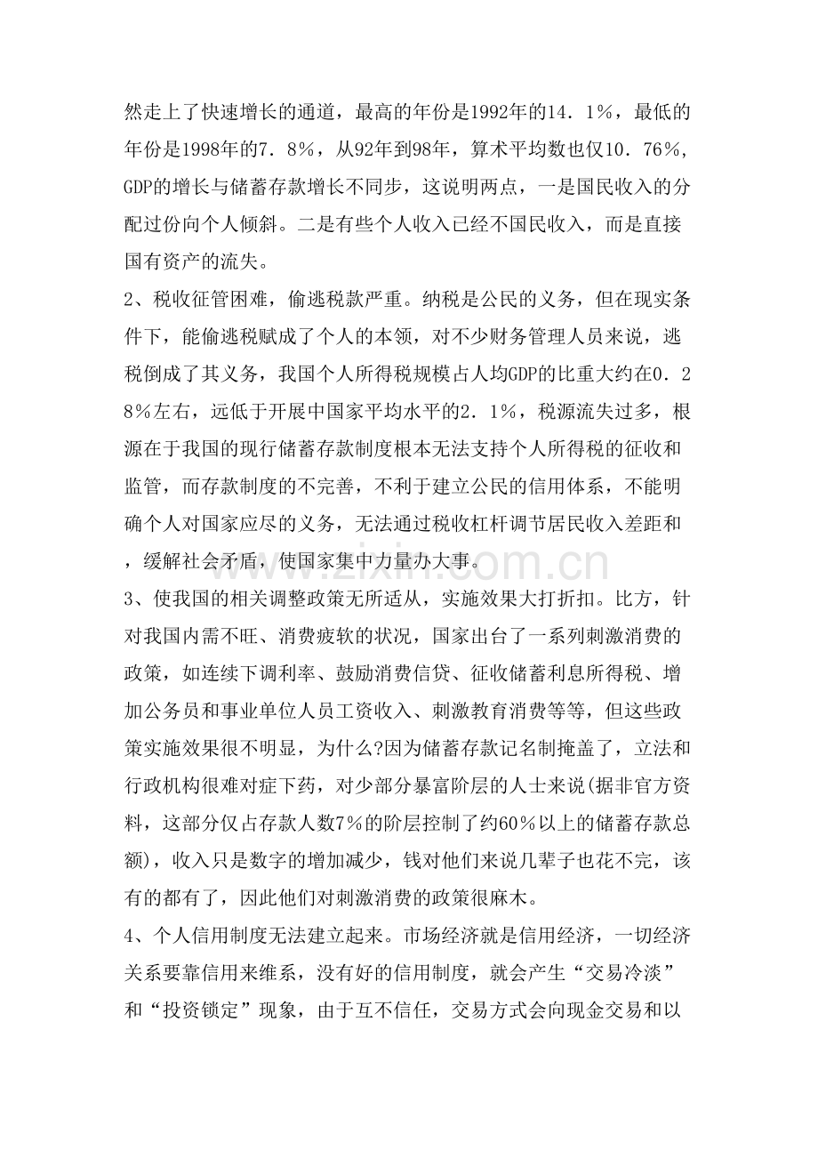 XX会计专业寒假社会实践报告.doc_第2页