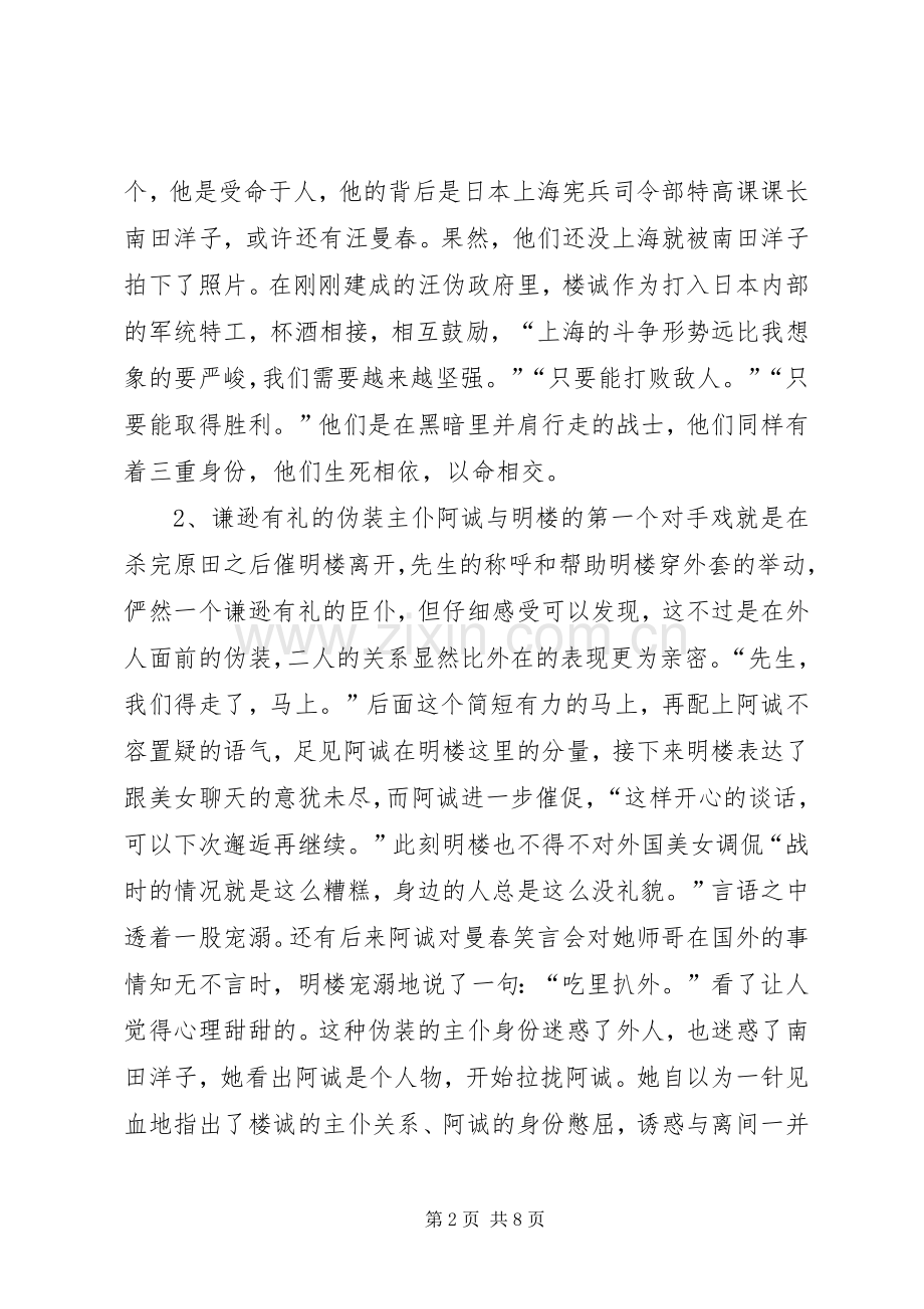 伪装者开篇观后感.docx_第2页