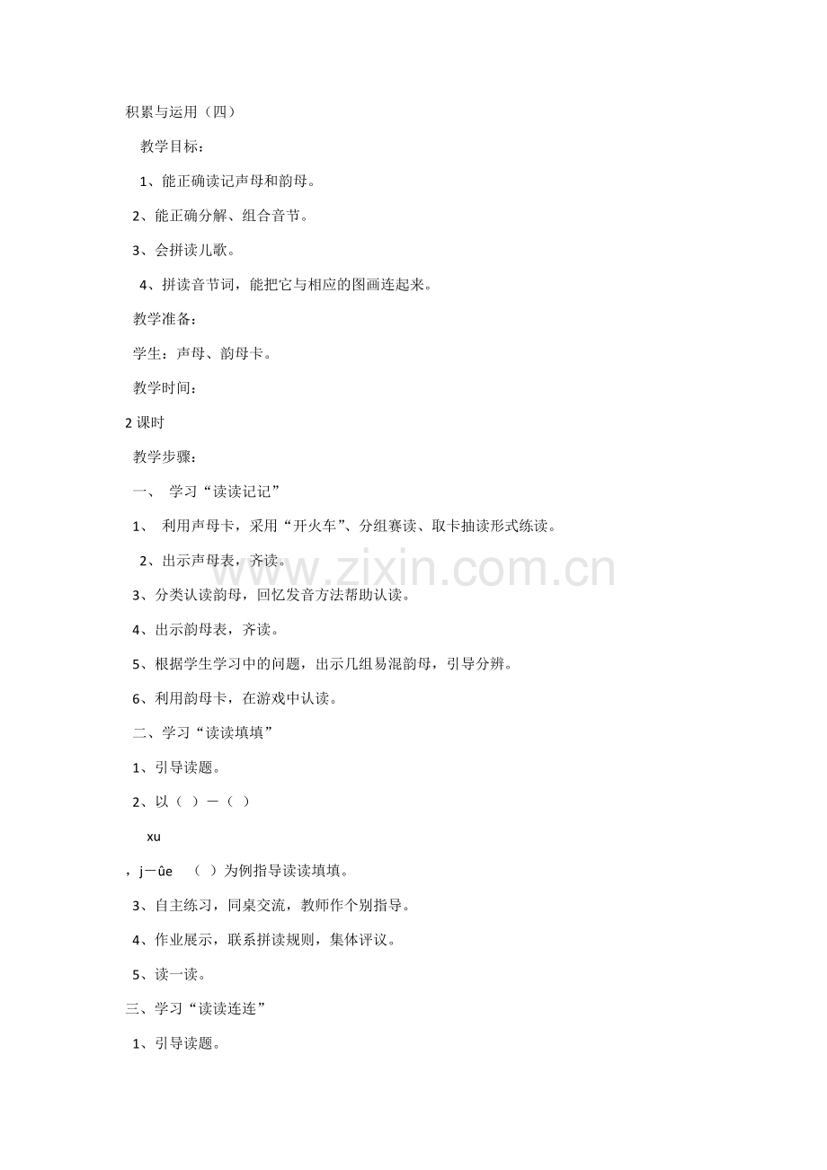 积累与运用x四.doc_第1页