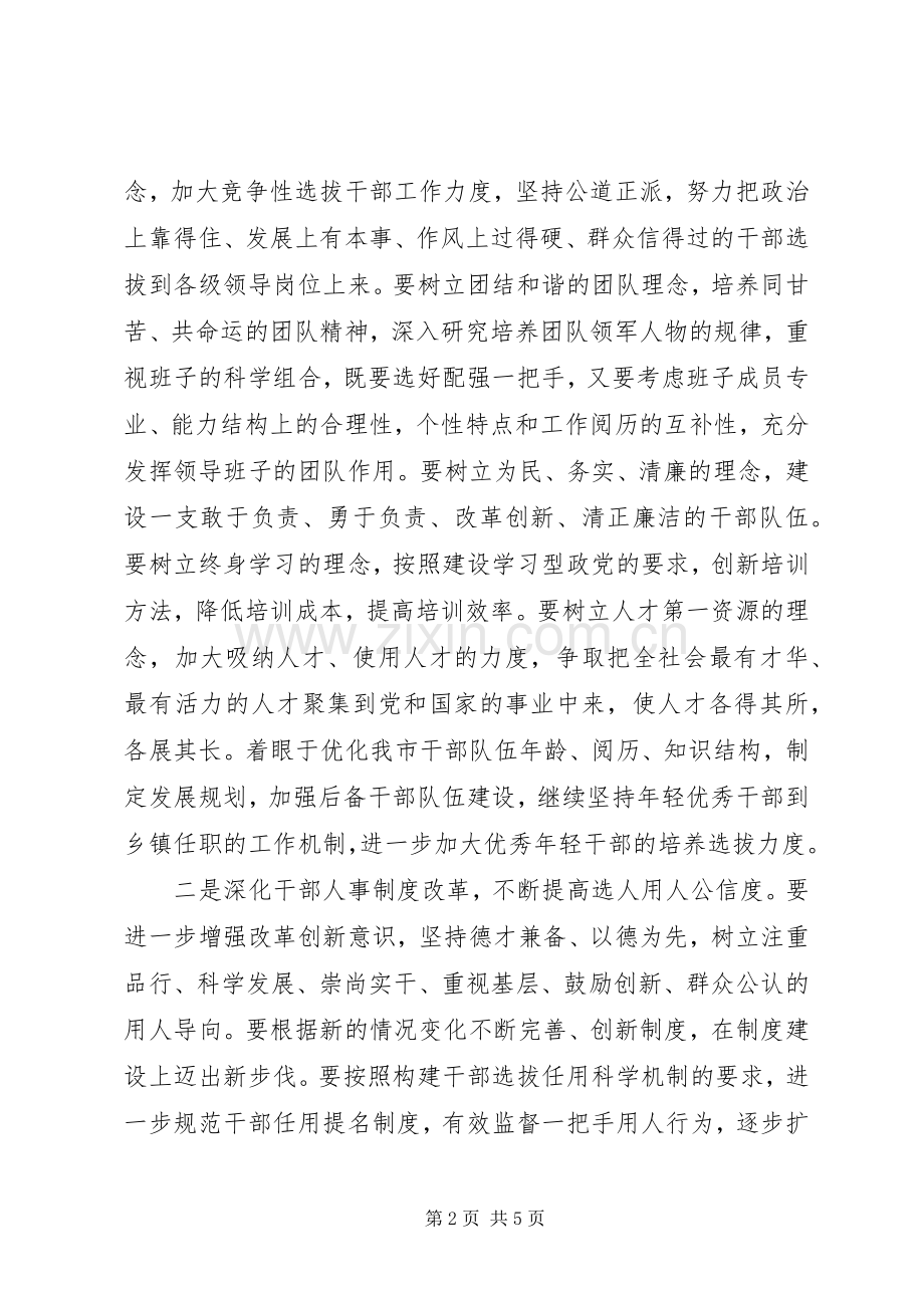 组织部部长新解放新跨越新崛起大讨论心得体会.docx_第2页