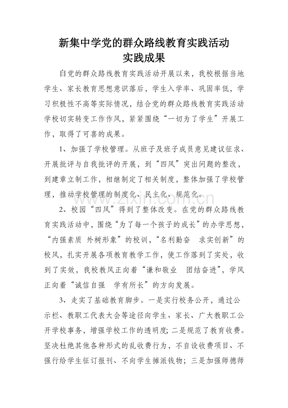 三中实践成果.docx_第1页