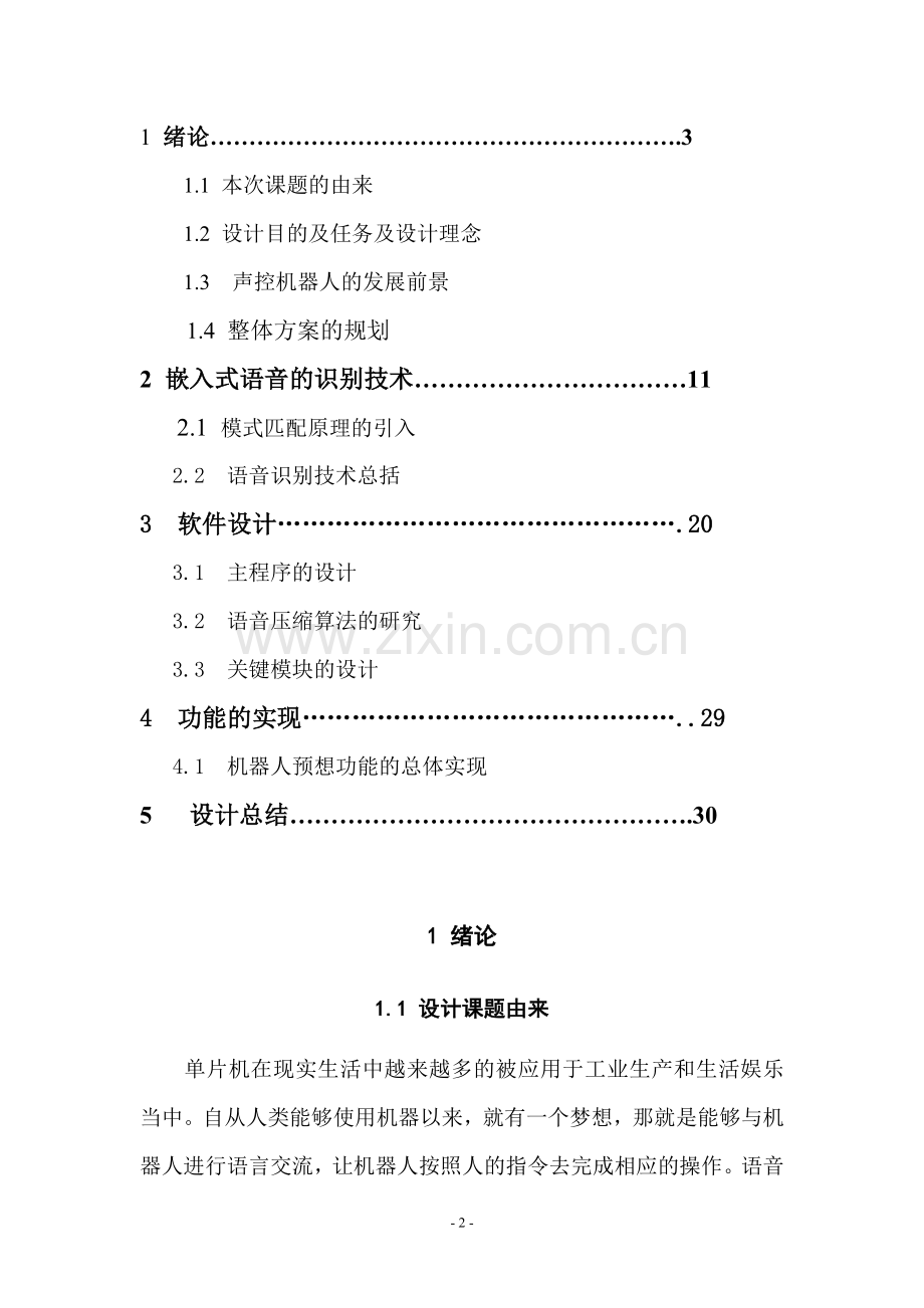 机器人的语音识别技术.doc_第2页