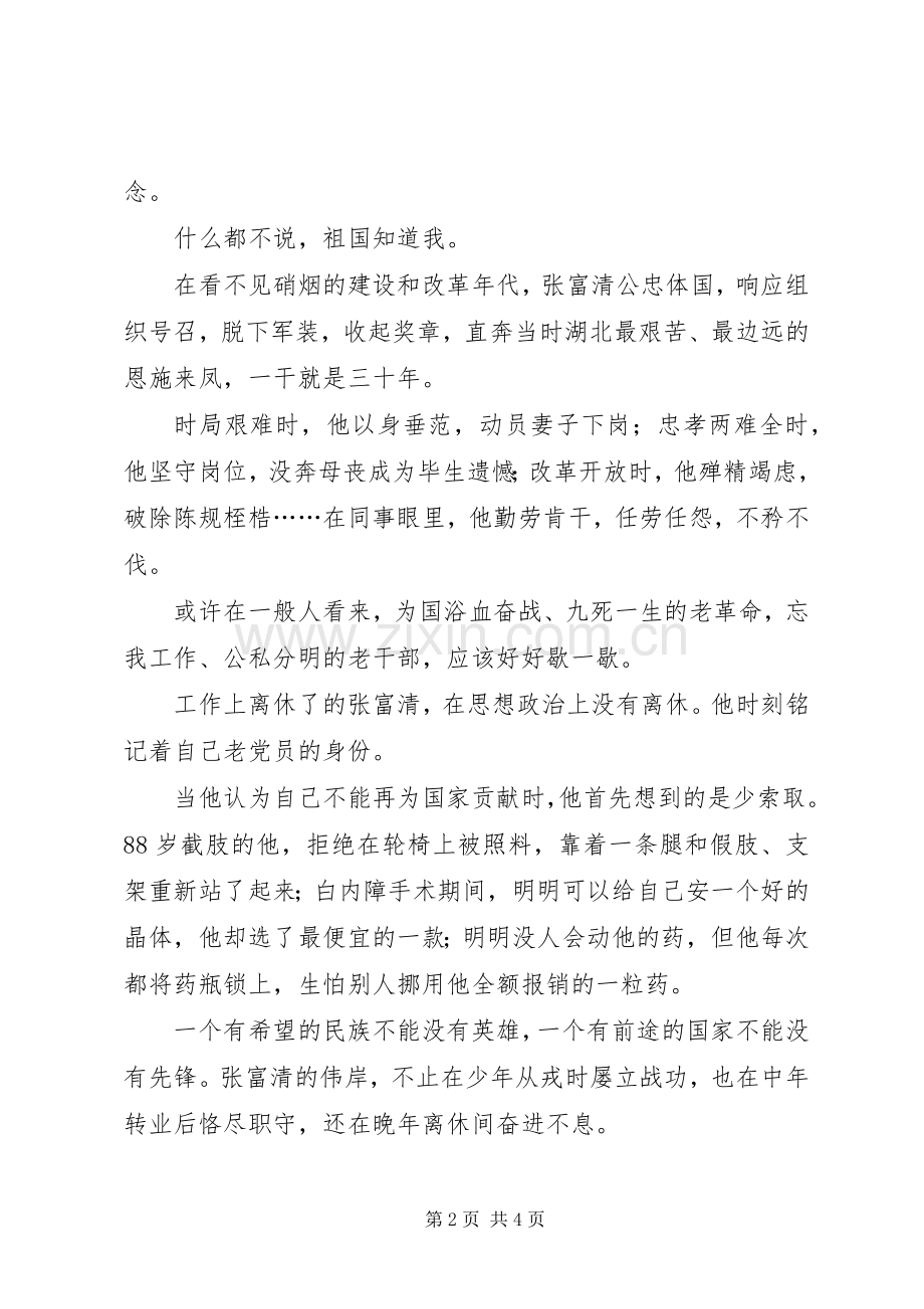 学习张富清事迹心得体会.docx_第2页