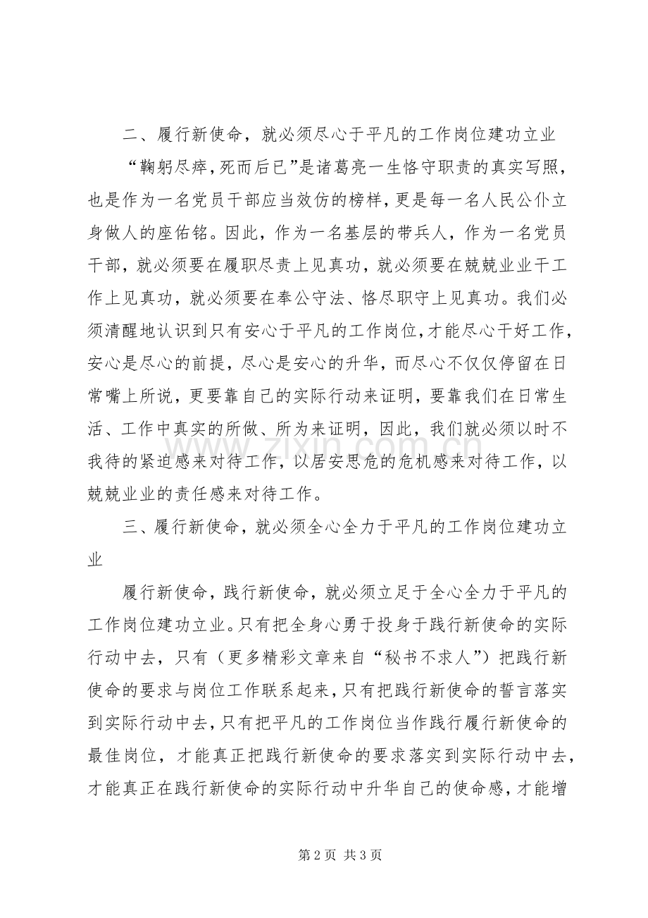 使命教育第五专题心得体会.docx_第2页