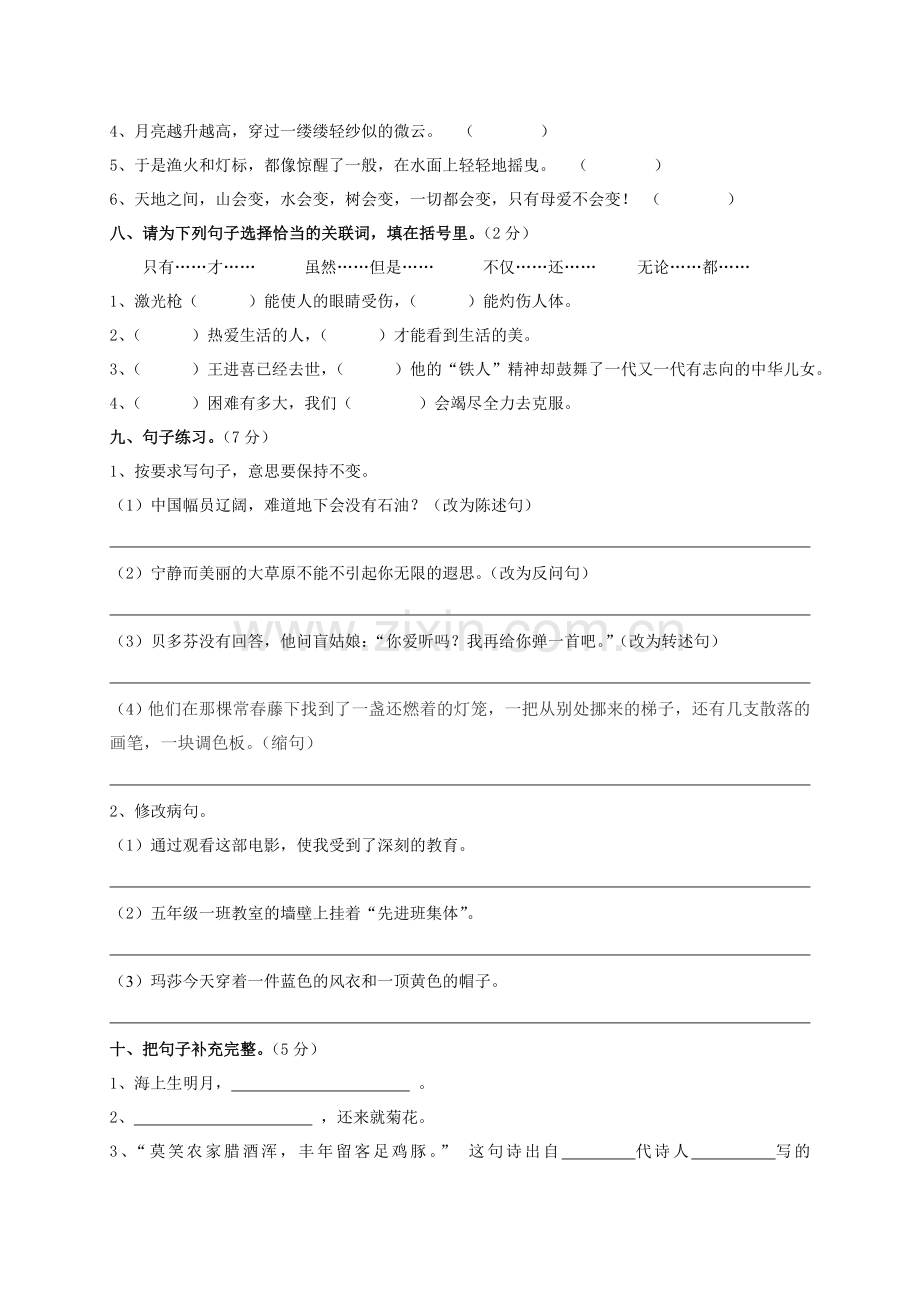 教科版语文五年级考前模拟卷.doc_第2页