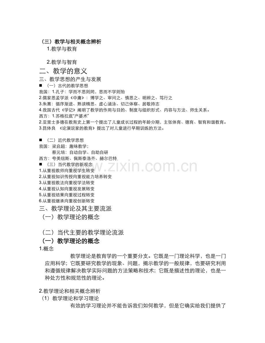 第七章教学.doc_第2页