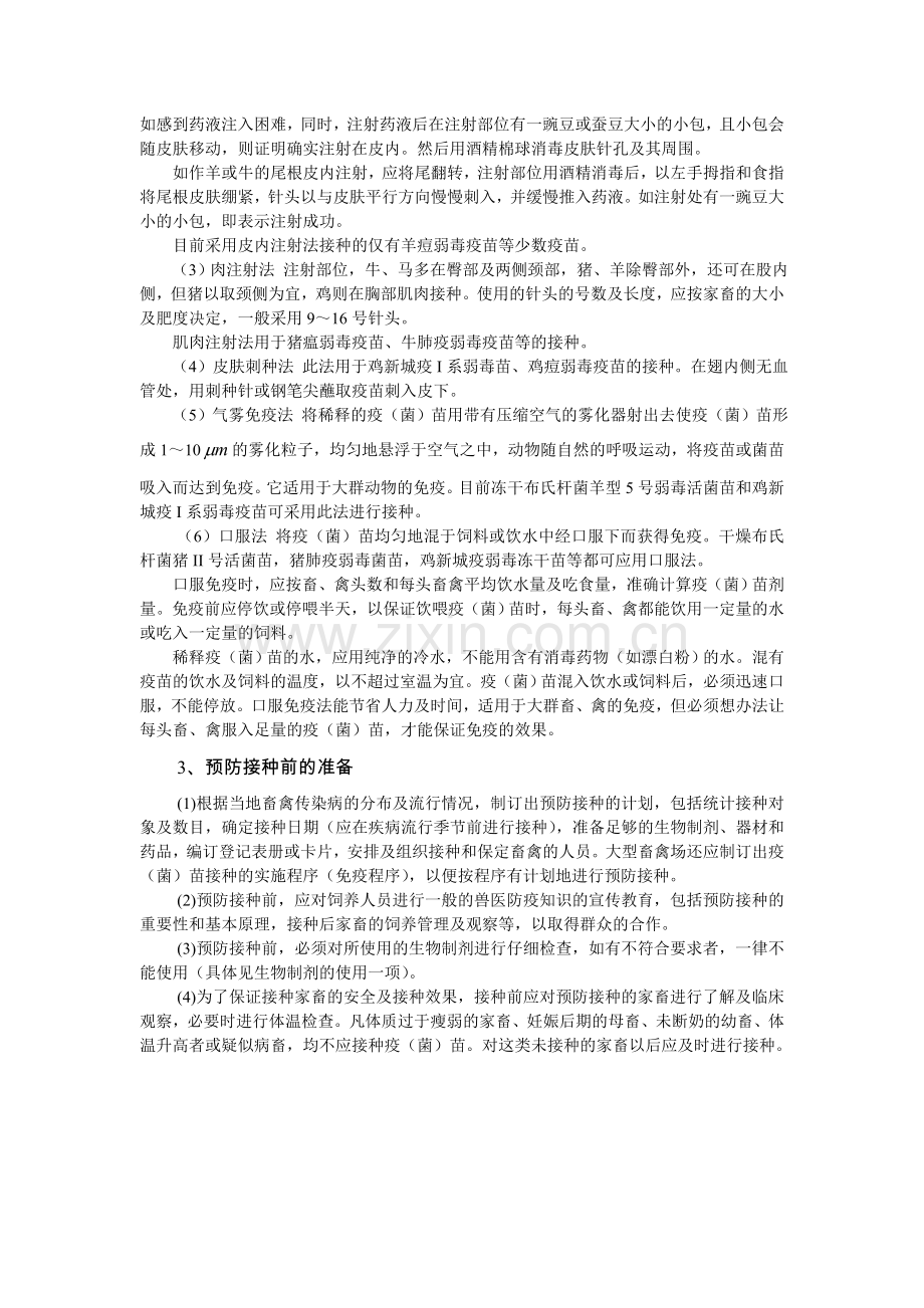 免疫接种及生物制品使用.doc_第2页
