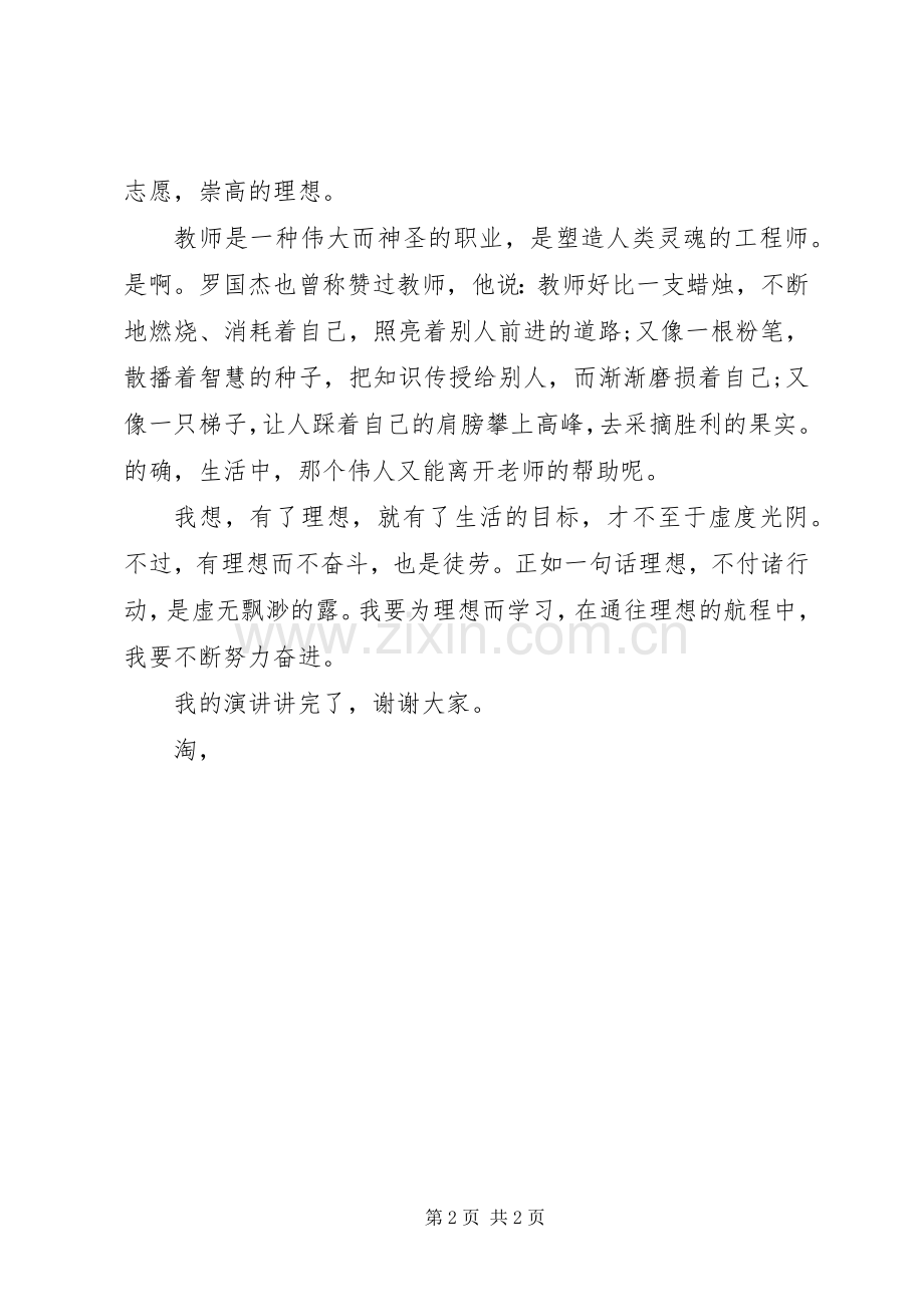 理想演讲稿范文精编.docx_第2页
