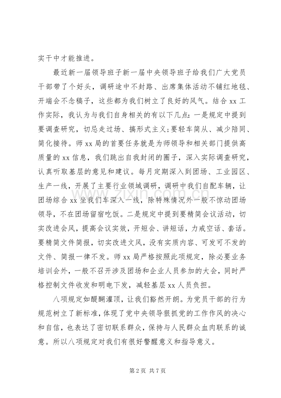 公务员学习八项规定心得体会范文3篇.docx_第2页